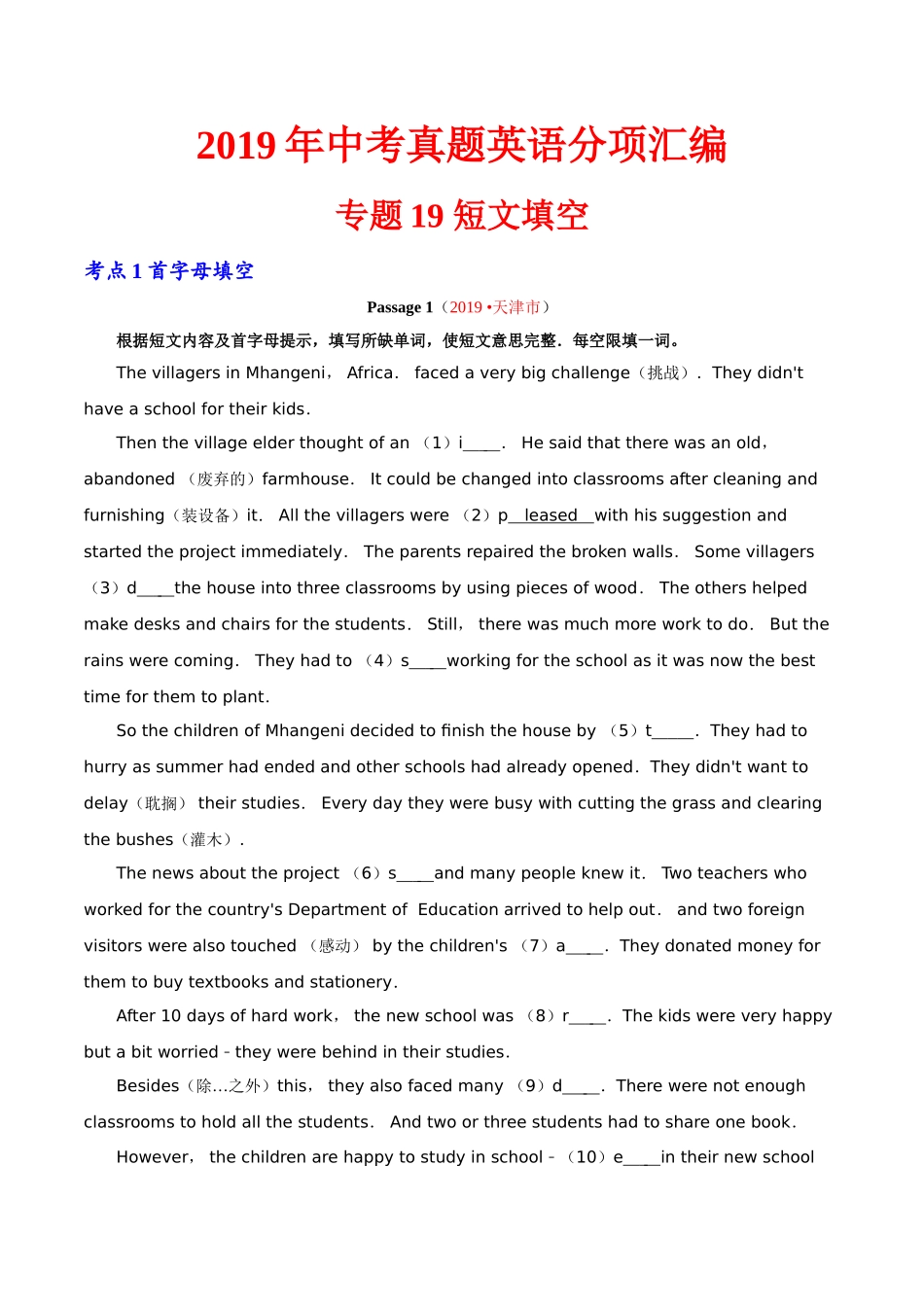 专题19.1 短文填空（首字母填空）（第01期）（解析版）-2019年中考真题英语试题分项汇编.doc_第1页