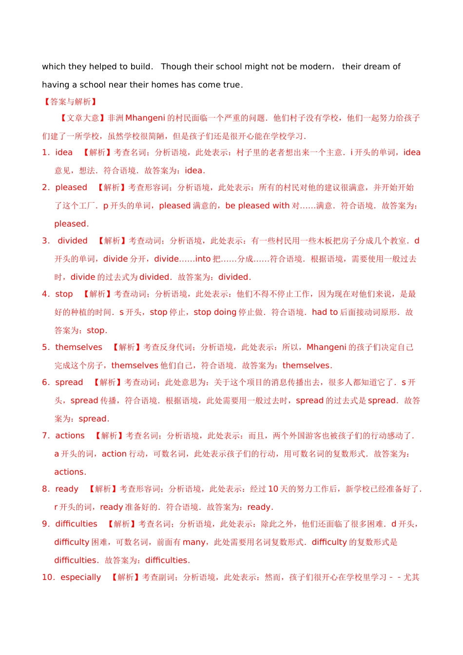 专题19.1 短文填空（首字母填空）（第01期）（解析版）-2019年中考真题英语试题分项汇编.doc_第2页