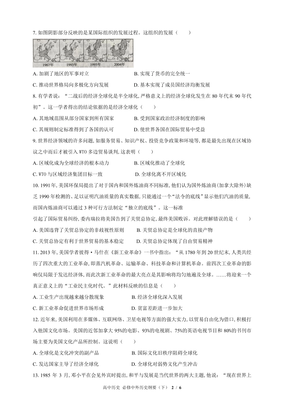 人教版部编版高中历史必修中外历史纲要年级下册第九单元测试03含答案解析.pdf_第2页