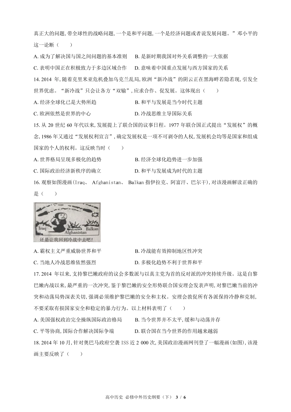 人教版部编版高中历史必修中外历史纲要年级下册第九单元测试03含答案解析.pdf_第3页