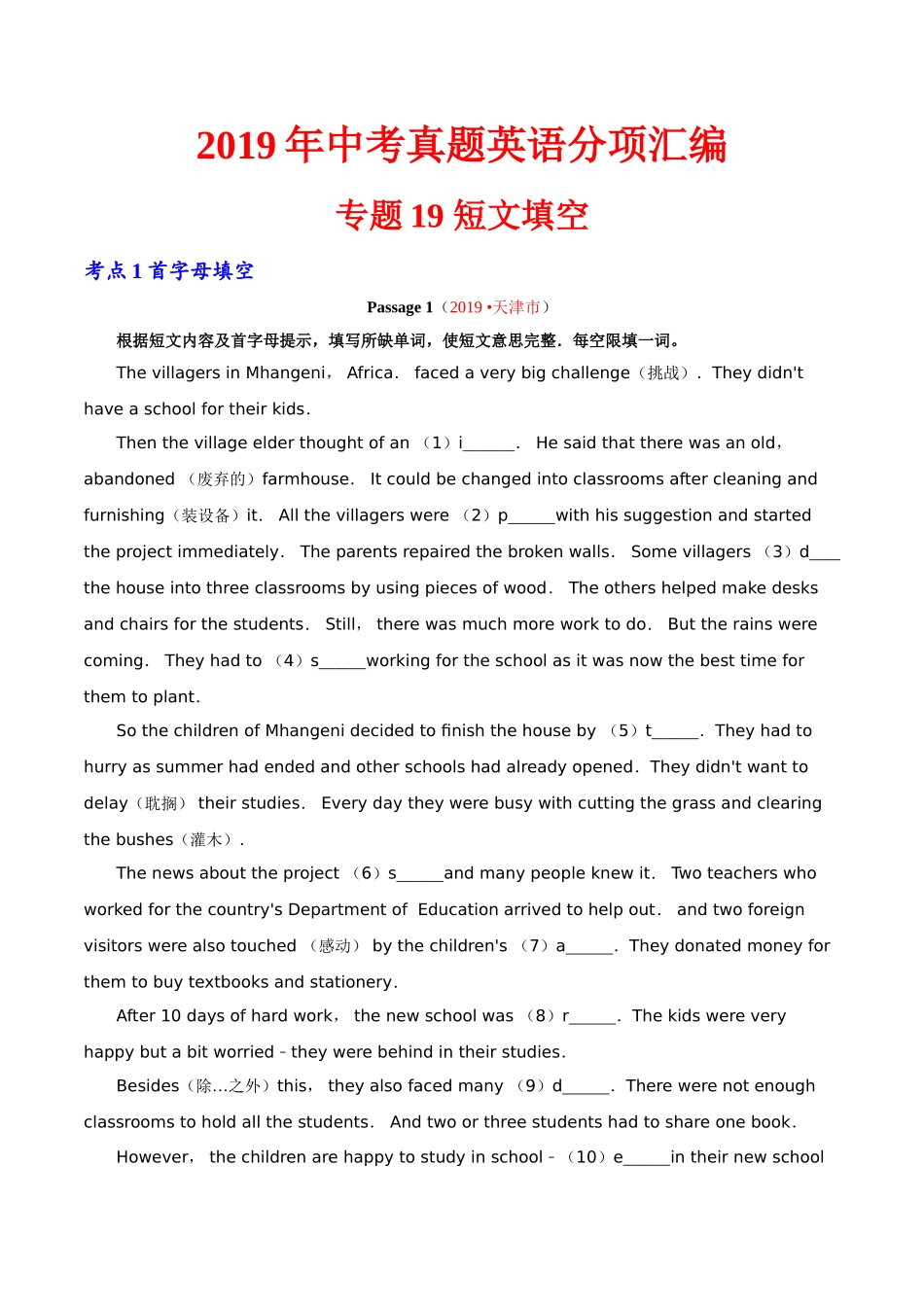 专题19.1 短文填空（首字母填空）（第01期）（原卷版）-2019年中考真题英语试题分项汇编.doc_第1页