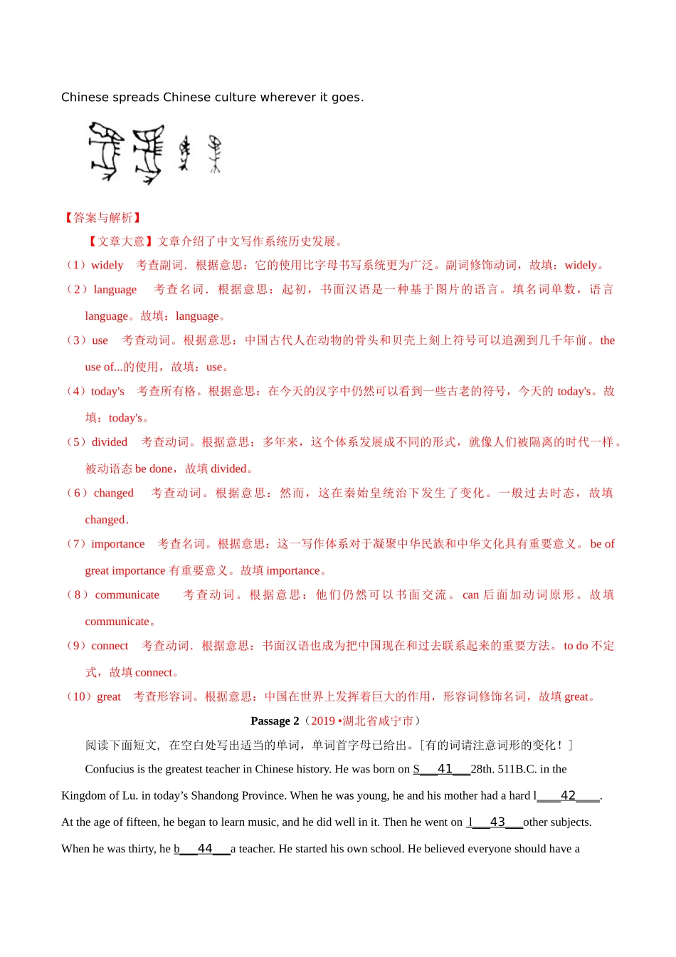专题19.1 短文填空（首字母填空）（第02期）（解析版）-2019年中考真题英语试题分项汇编.doc_第2页