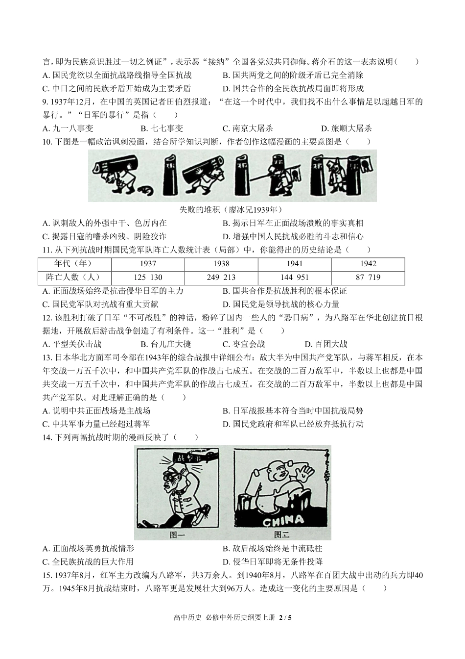 人教版部编版高中历史必修中外历史纲要年级上册册第八单元测试试卷-含答案01.pdf_第2页