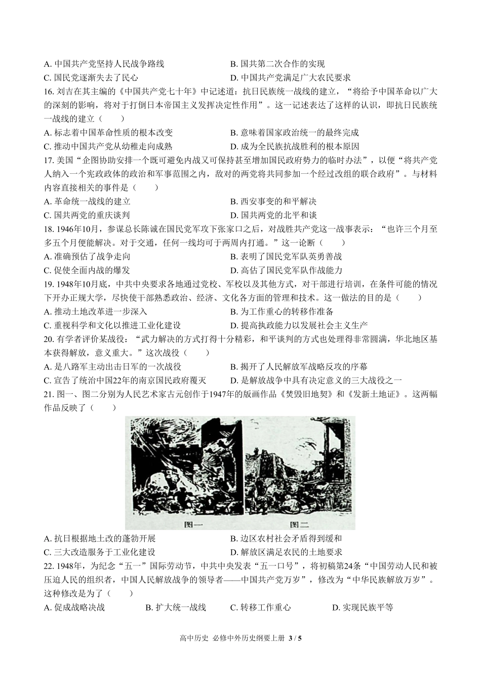 人教版部编版高中历史必修中外历史纲要年级上册册第八单元测试试卷-含答案01.pdf_第3页