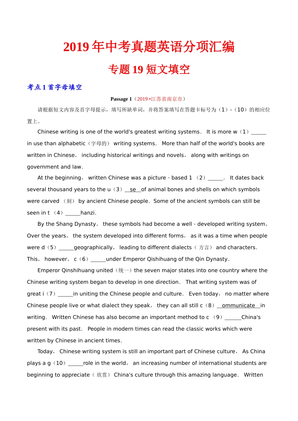 专题19.1 短文填空（首字母填空）（第02期）（原卷版）-2019年中考真题英语试题分项汇编.doc_第1页