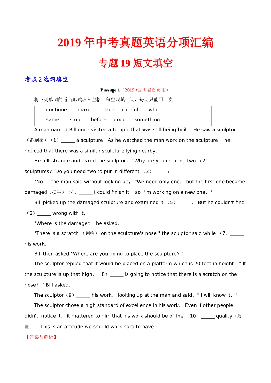 专题19.2 短文填空（选词填空）（第01期）（解析版）-2019年中考真题英语试题分项汇编.doc_第1页