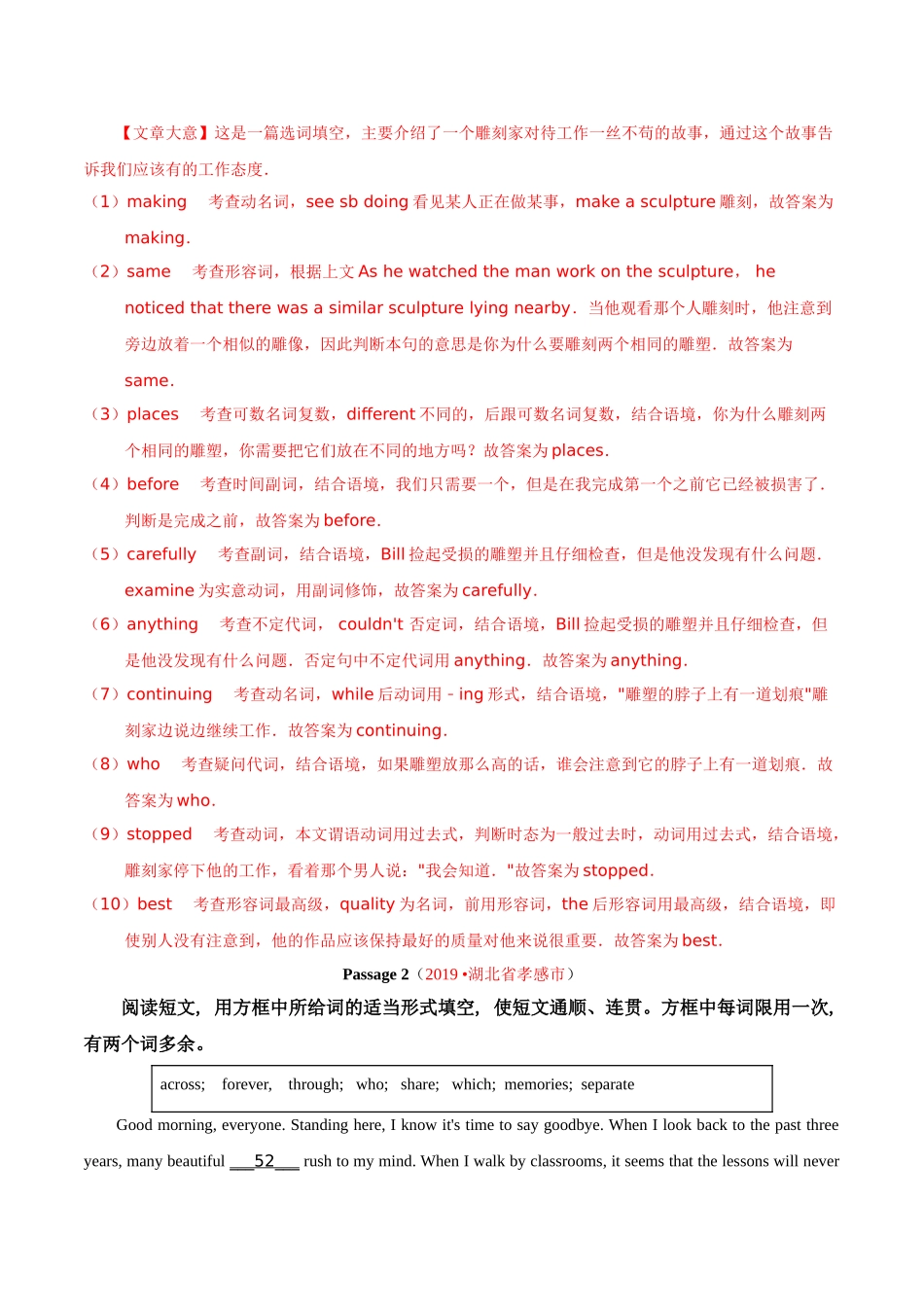 专题19.2 短文填空（选词填空）（第01期）（解析版）-2019年中考真题英语试题分项汇编.doc_第2页