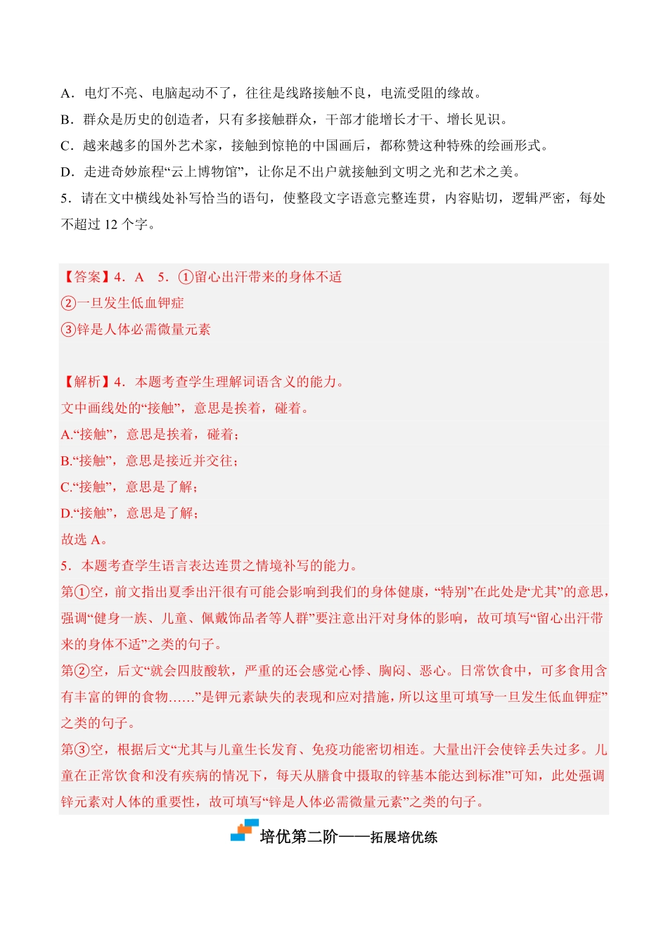 第6.1课《记念刘和珍君》高二语文课后培优分级练统编版选择性必修中册含答案.pdf_第3页