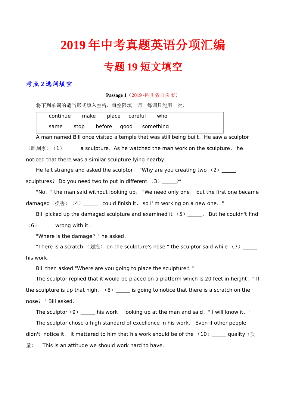 专题19.2 短文填空（选词填空）（第01期）（原卷版）-2019年中考真题英语试题分项汇编.doc_第1页