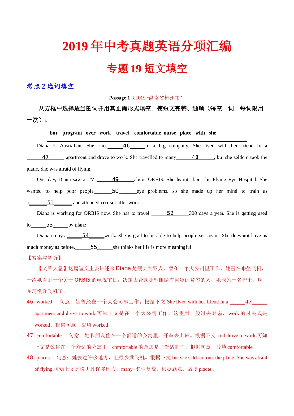 专题19.2 短文填空（选词填空）（第02期）（解析版）-2019年中考真题英语试题分项汇编.doc_第1页