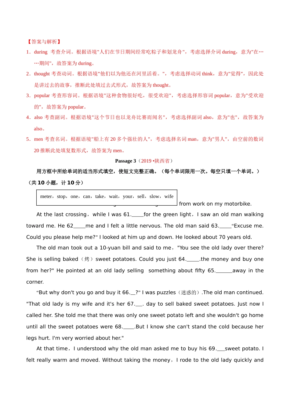 专题19.2 短文填空（选词填空）（第02期）（解析版）-2019年中考真题英语试题分项汇编.doc_第3页