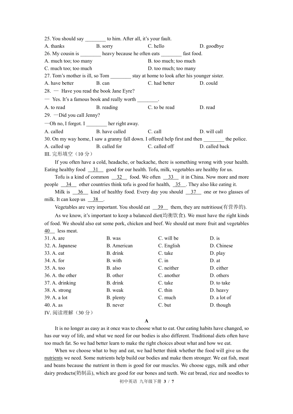 外研社版初中英语九年级下册Module5单元测试03含答案解析.pdf_第3页