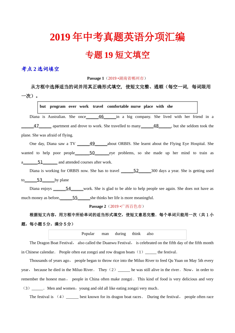 专题19.2 短文填空（选词填空）（第02期）（原卷版）-2019年中考真题英语试题分项汇编.doc_第1页