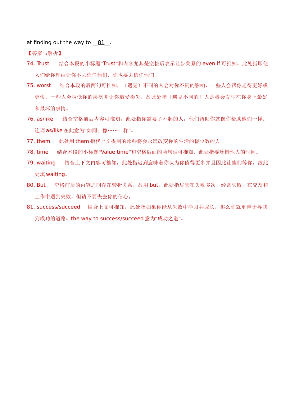 专题19.3 短文填空（自由填空）（第01期）（解析版）-2019年中考真题英语试题分项汇编.doc_第3页