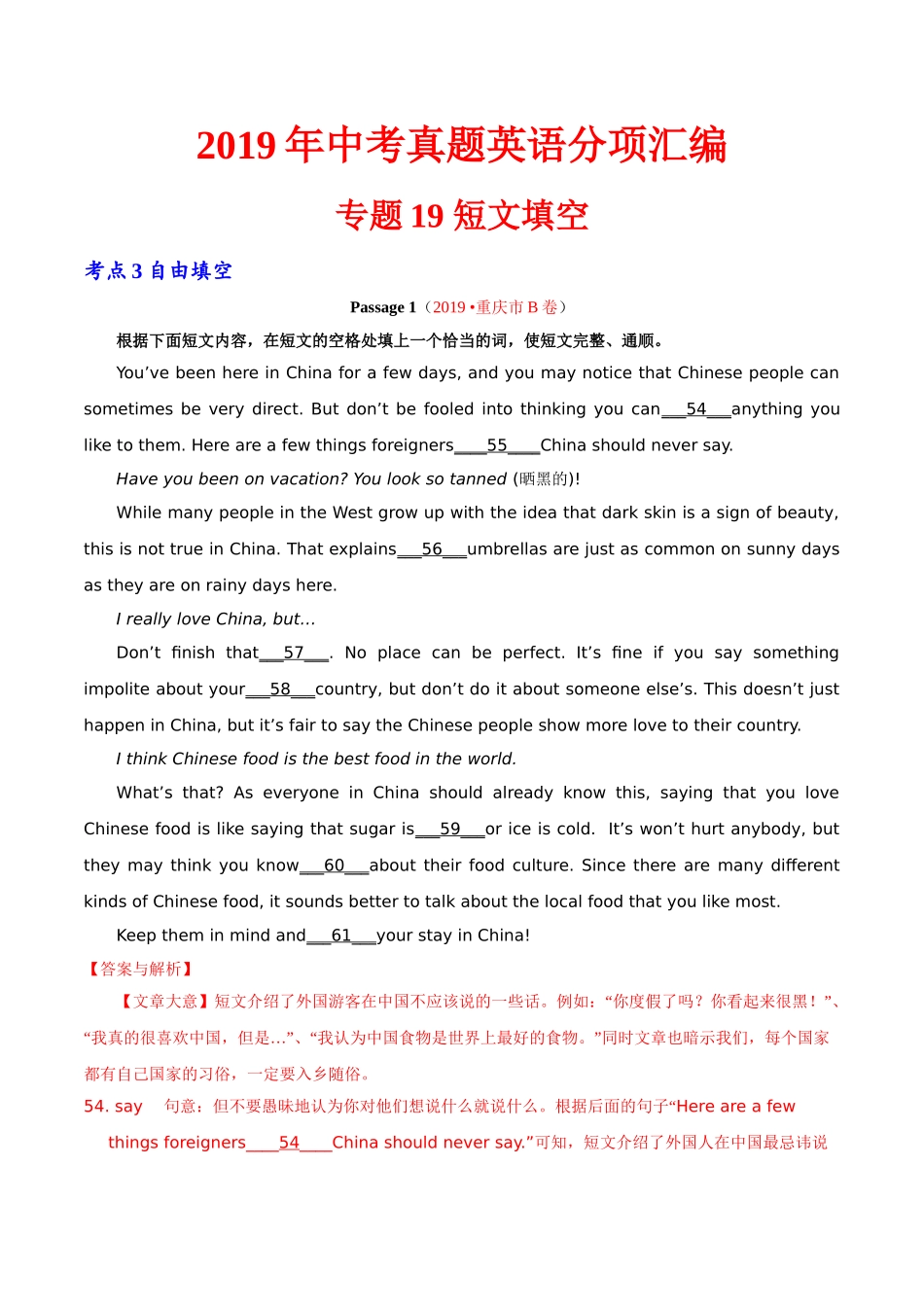 专题19.3 短文填空（自由填空）（第02期）（解析版）-2019年中考真题英语试题分项汇编.doc_第1页