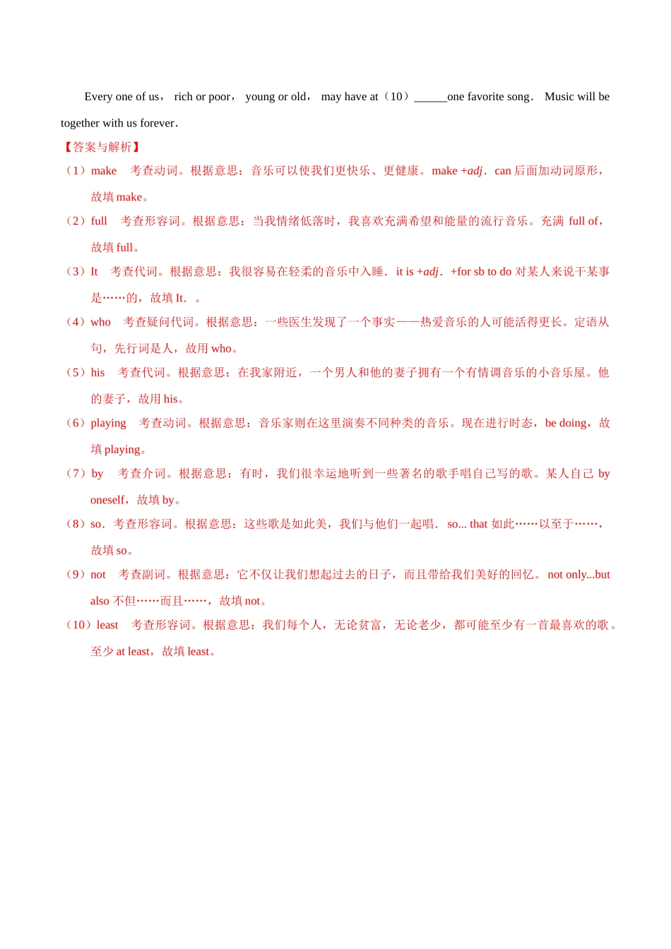 专题19.3 短文填空（自由填空）（第02期）（解析版）-2019年中考真题英语试题分项汇编.doc_第3页
