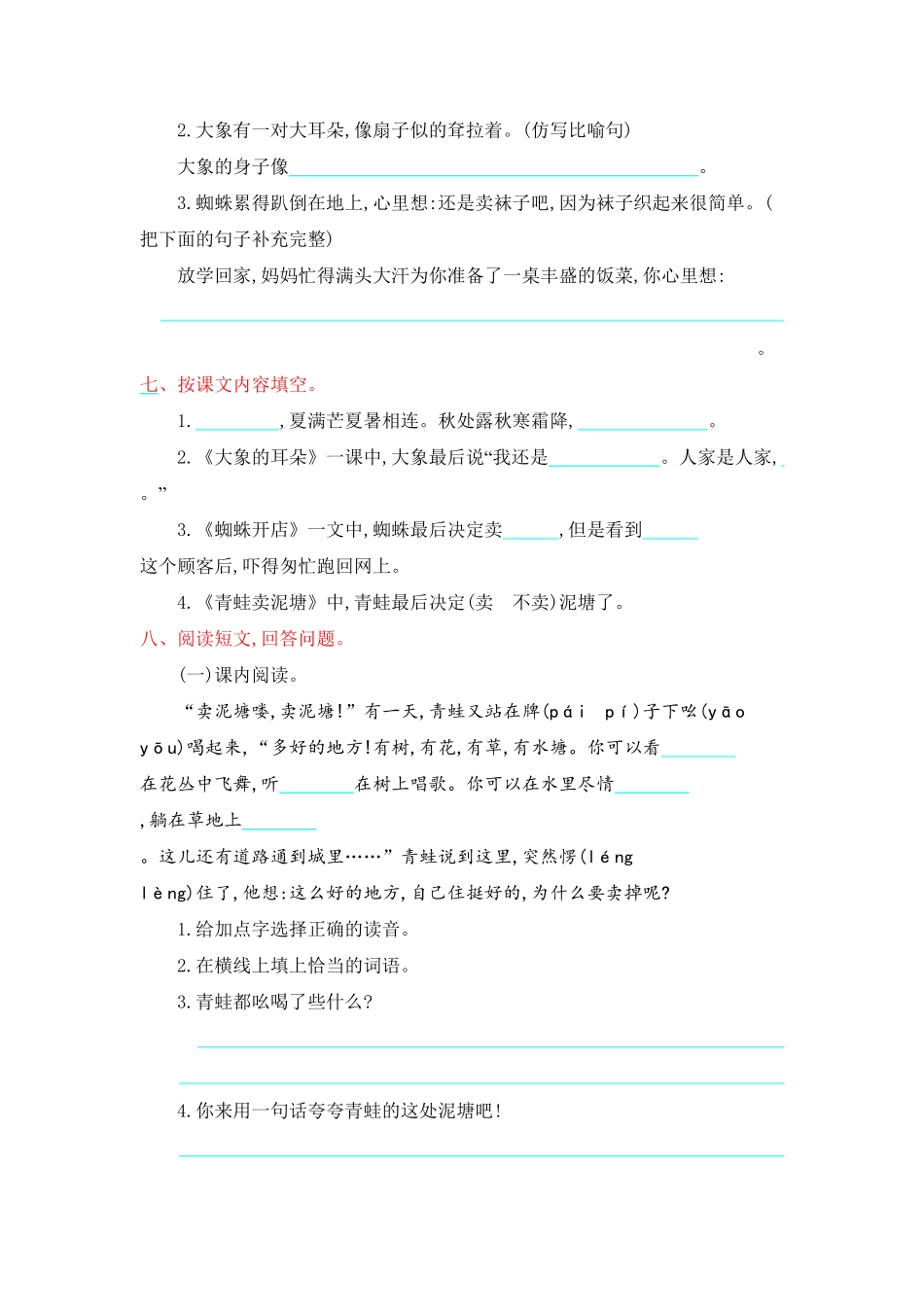部编版二年级语文下册-第7单元提升练习-含答案.pdf_第2页