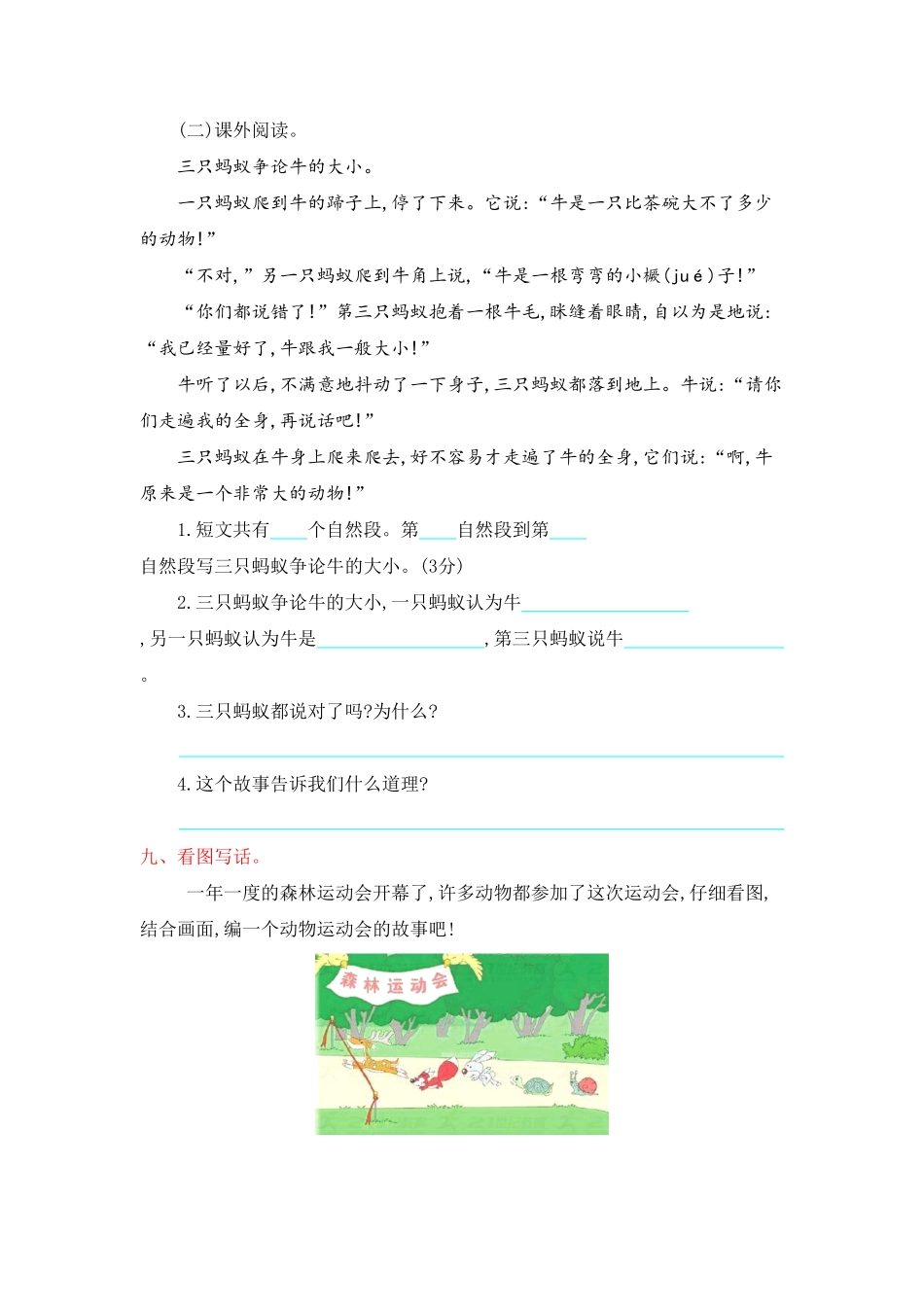 部编版二年级语文下册-第7单元提升练习-含答案.pdf_第3页