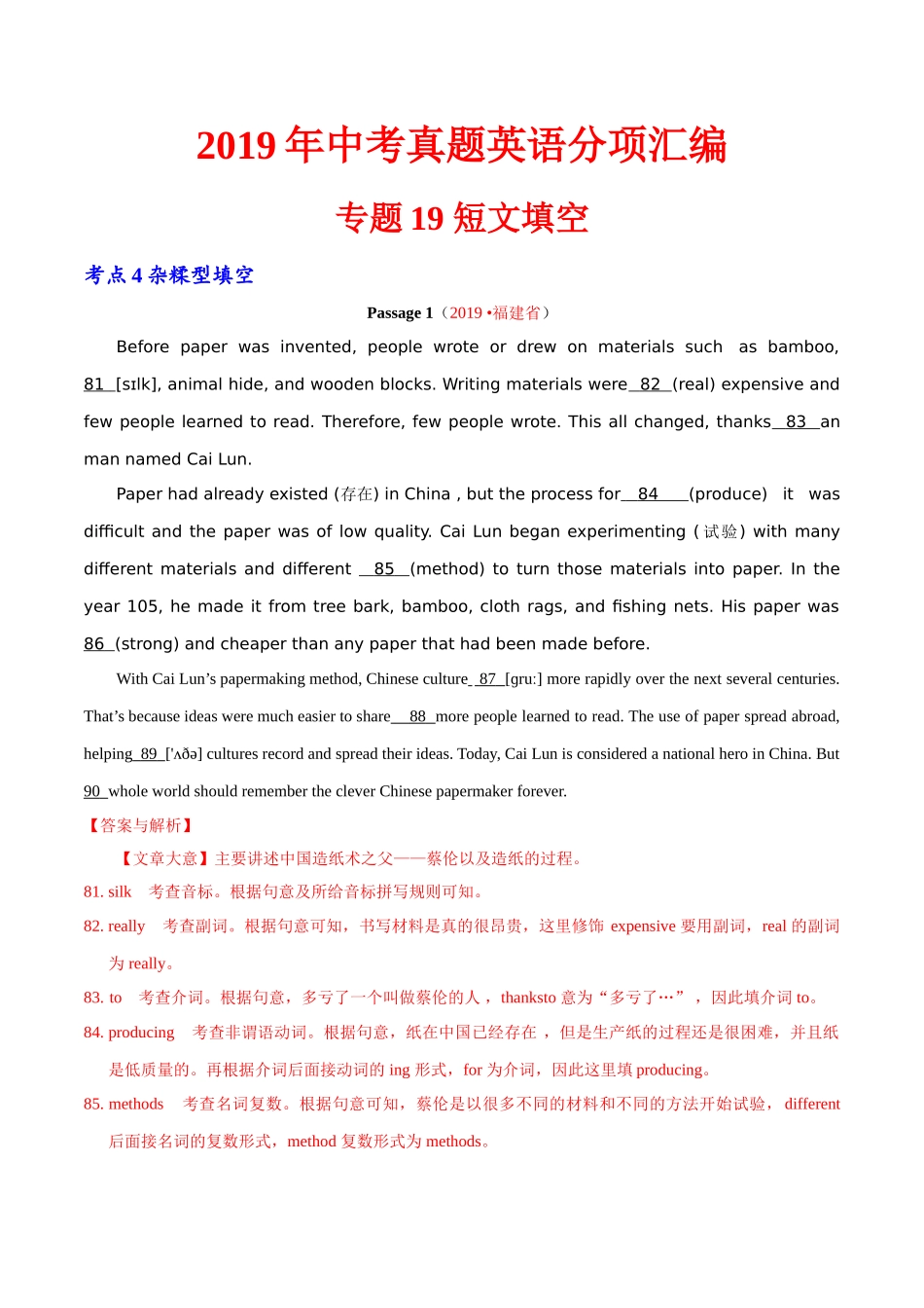 专题19.4 短文填空（杂糅型填空）（第01期）（解析版）-2019年中考真题英语试题分项汇编.doc_第1页