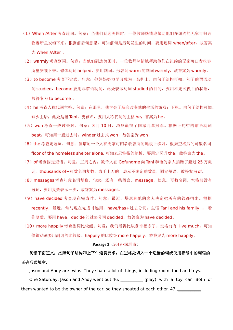 专题19.4 短文填空（杂糅型填空）（第01期）（解析版）-2019年中考真题英语试题分项汇编.doc_第3页