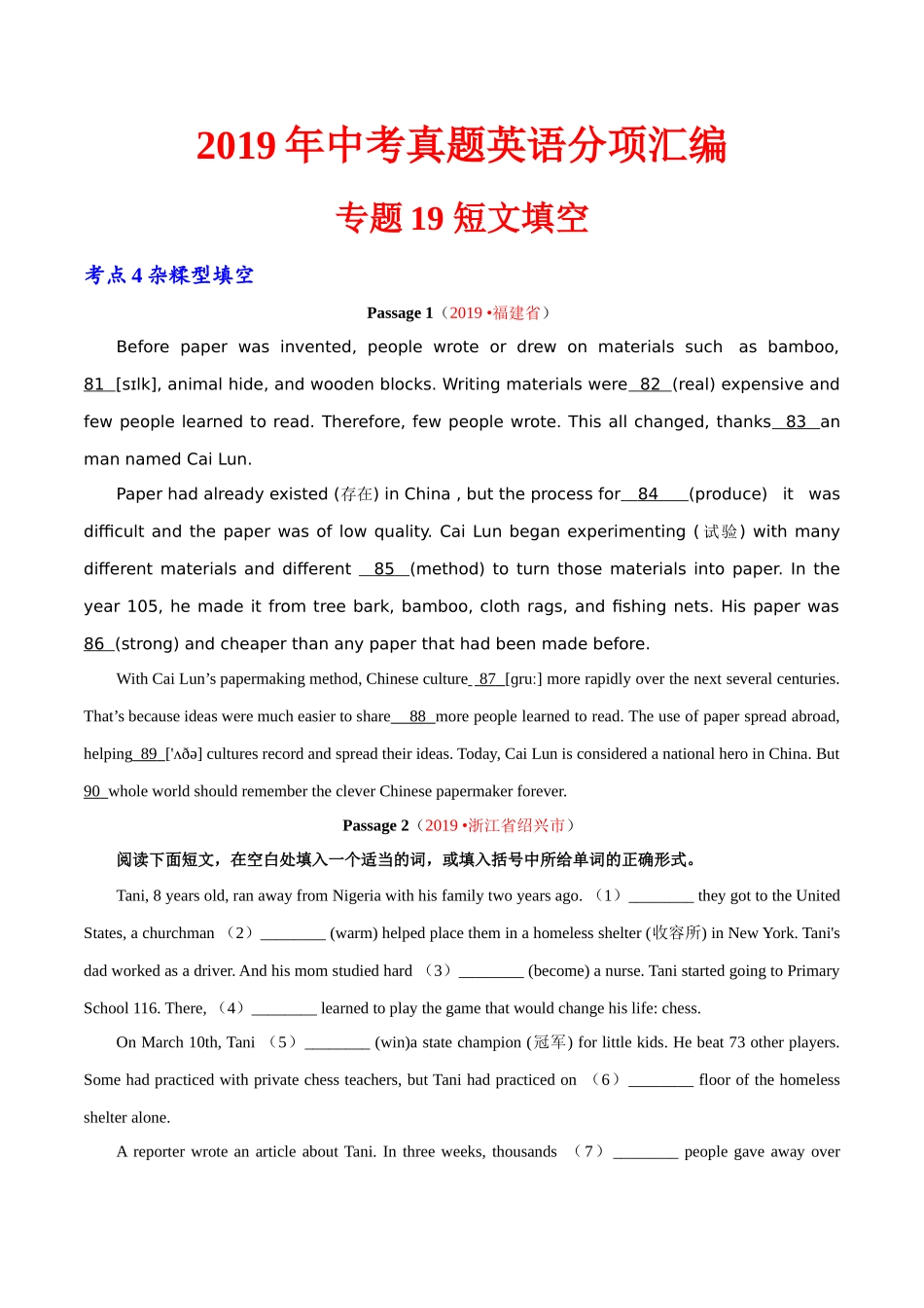 专题19.4 短文填空（杂糅型填空）（第01期）（原卷版）-2019年中考真题英语试题分项汇编.doc_第1页
