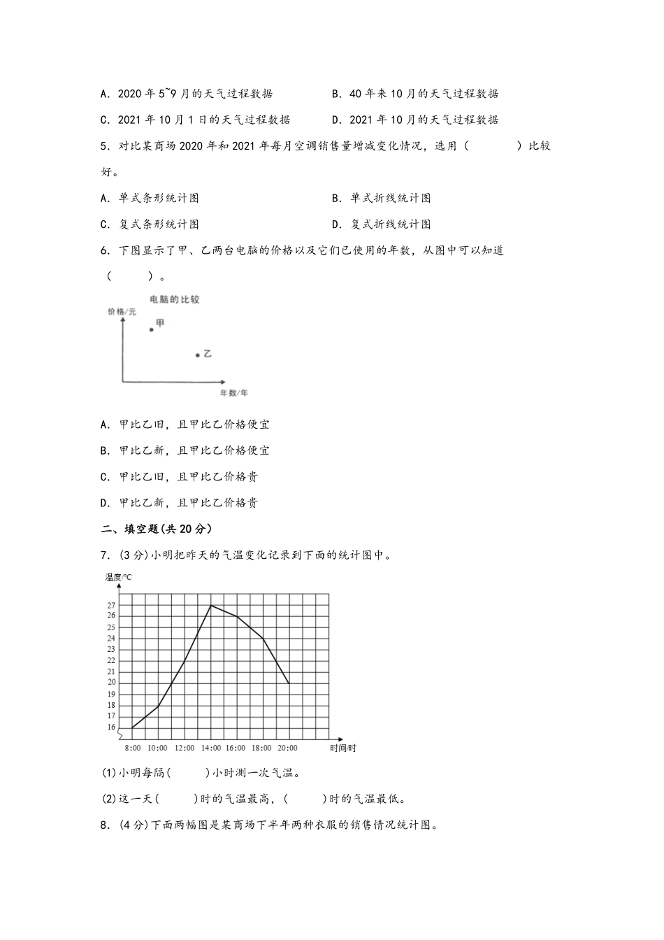 第七单元+折线统计图A卷+知识通关练-五年级下册数学单元AB卷人教版含答案.pdf_第2页