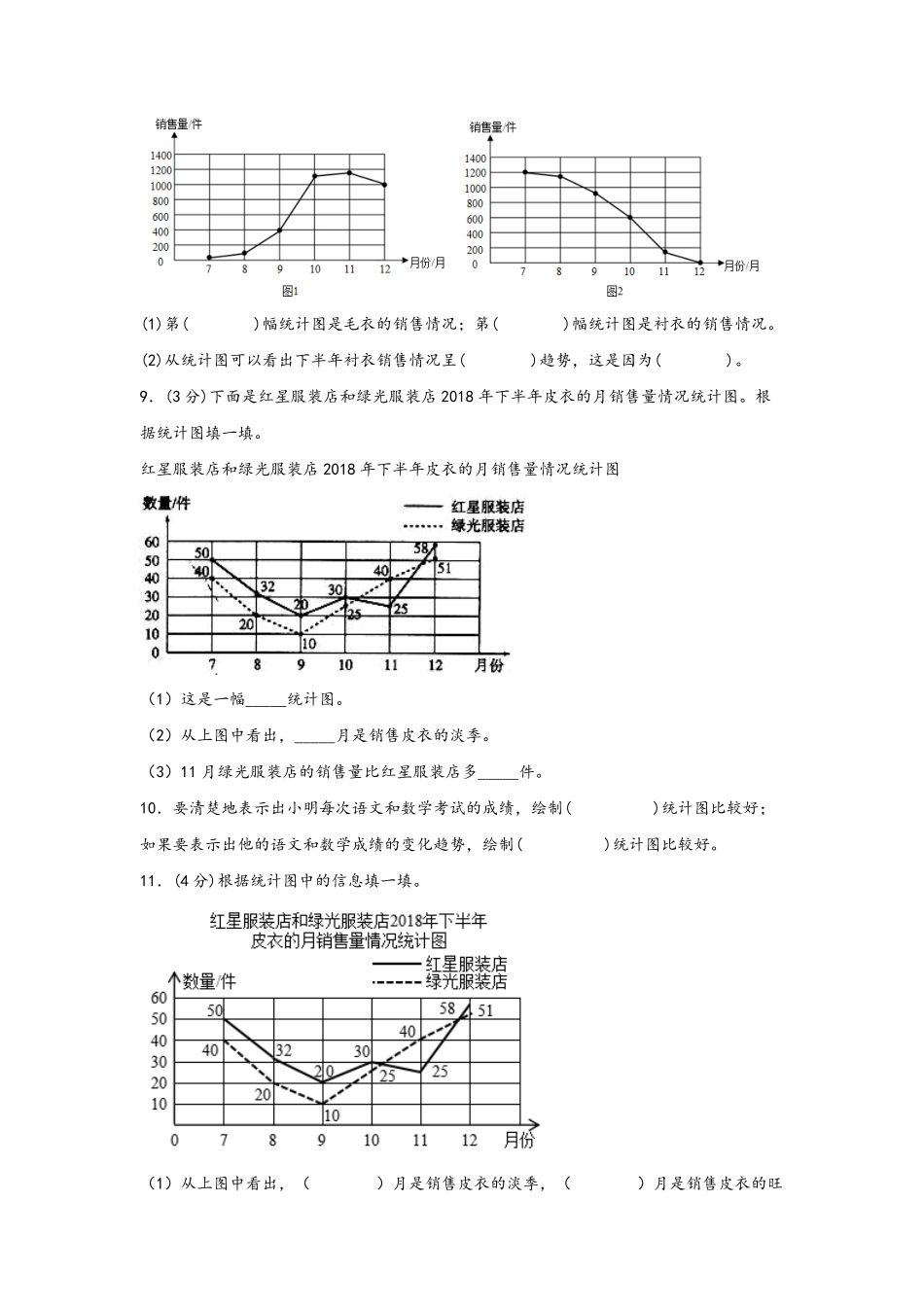 第七单元+折线统计图A卷+知识通关练-五年级下册数学单元AB卷人教版含答案.pdf_第3页