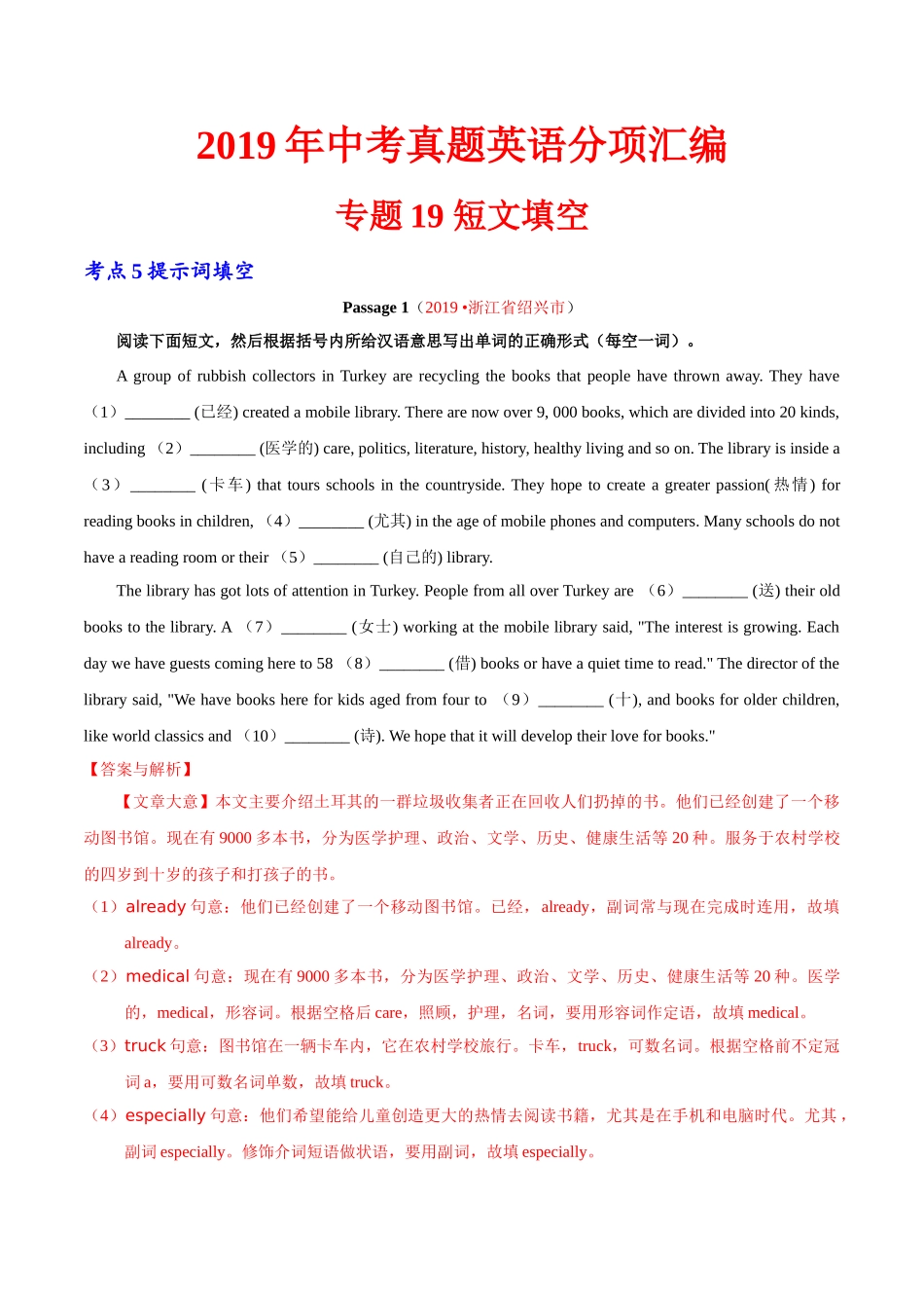 专题19.5 短文填空（提示词填空）（第01期）（解析版）-2019年中考真题英语试题分项汇编.doc_第1页