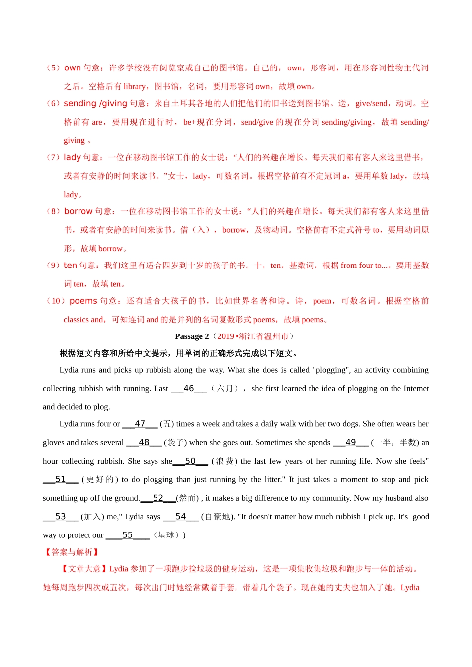 专题19.5 短文填空（提示词填空）（第01期）（解析版）-2019年中考真题英语试题分项汇编.doc_第2页