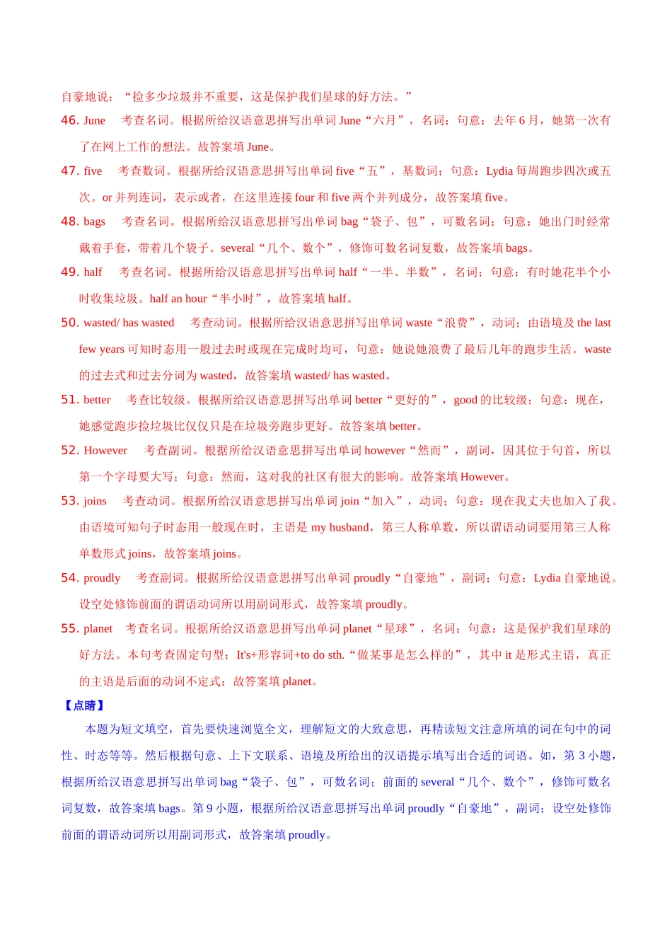 专题19.5 短文填空（提示词填空）（第01期）（解析版）-2019年中考真题英语试题分项汇编.doc_第3页