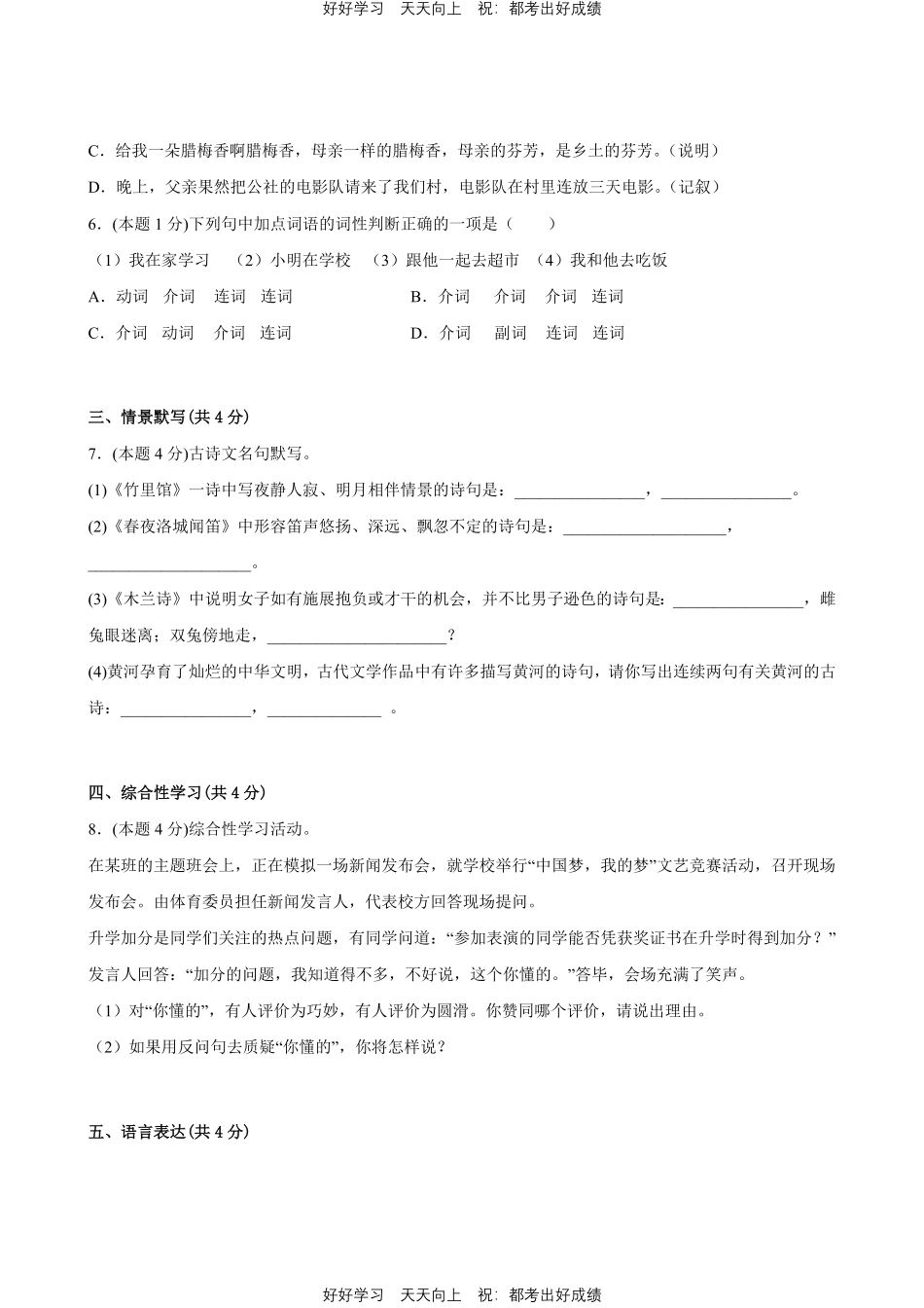 部编版语文七年级下册第二单元测试试卷含答案21.pdf_第2页