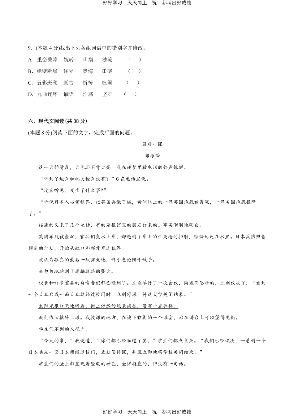 部编版语文七年级下册第二单元测试试卷含答案21.pdf_第3页