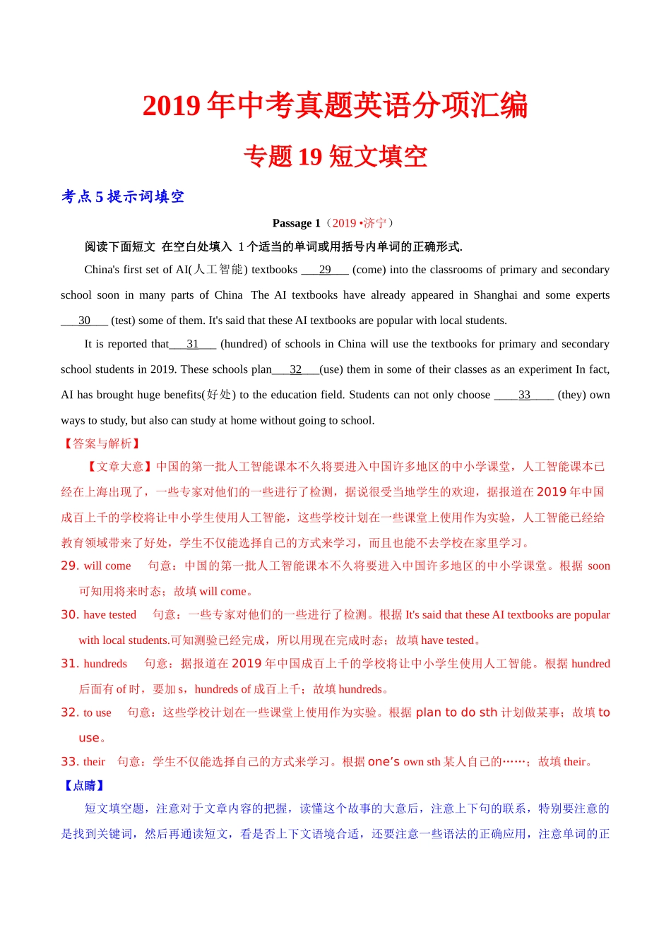 专题19.5 短文填空（提示词填空）（第02期）（解析版）-2019年中考真题英语试题分项汇编.doc_第1页