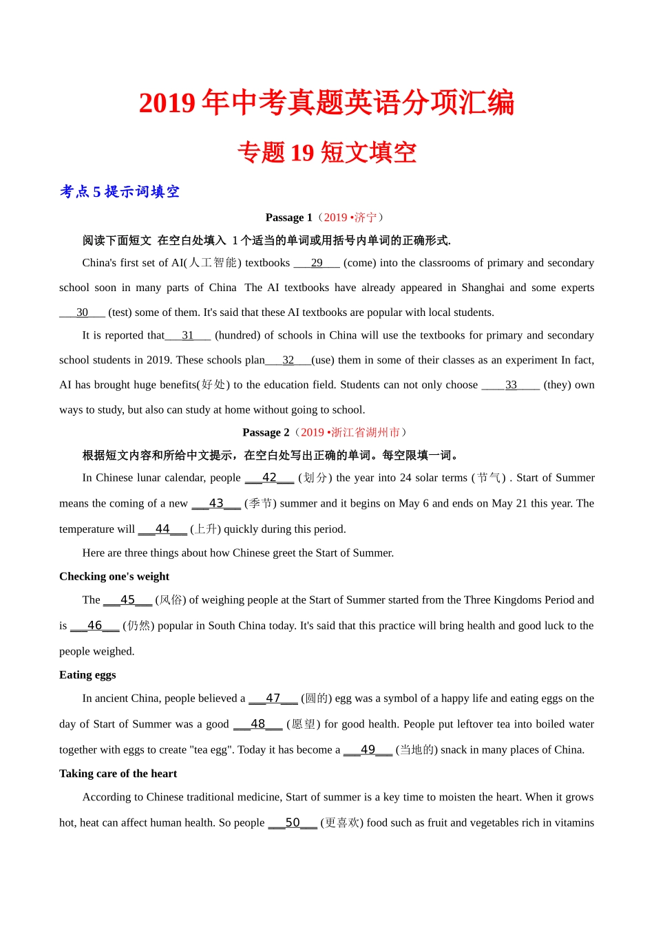 专题19.5 短文填空（提示词填空）（第02期）（原卷版）-2019年中考真题英语试题分项汇编.doc_第1页