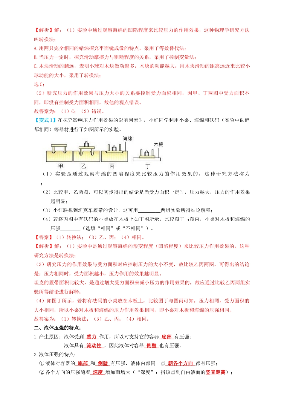 专题19压强实验（知识点复习+例题讲解+过关练习）-备战2023年中考物理一轮复习考点帮 （解析版）.docx_第2页
