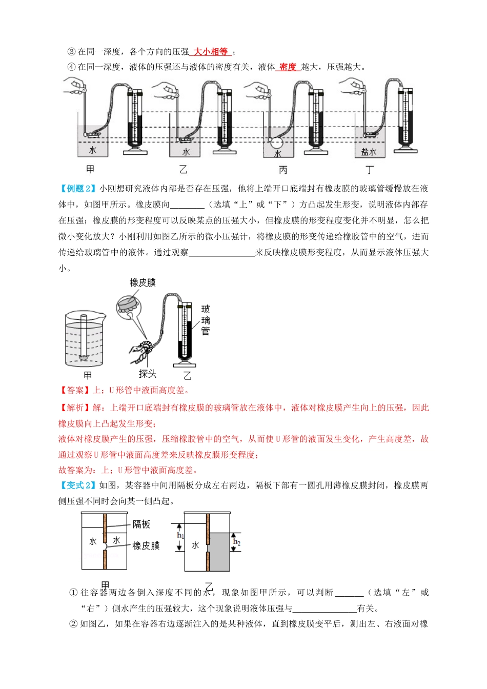 专题19压强实验（知识点复习+例题讲解+过关练习）-备战2023年中考物理一轮复习考点帮 （解析版）.docx_第3页