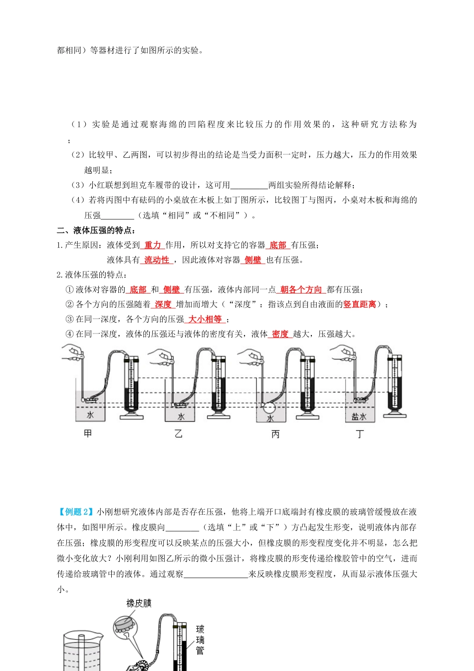 专题19压强实验（知识点复习+例题讲解+过关练习）-备战2023年中考物理一轮复习考点帮 （原卷版）.docx_第2页