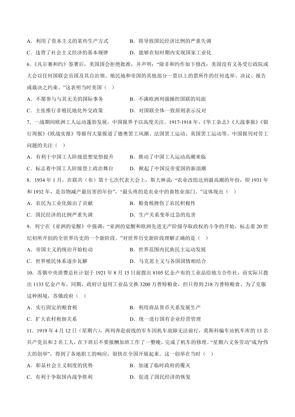 第七单元两次世界大战、十月革命与国际秩序的演变单元测试卷含答案解析高一历史下学期单元练中外历史纲要下册.pdf_第2页
