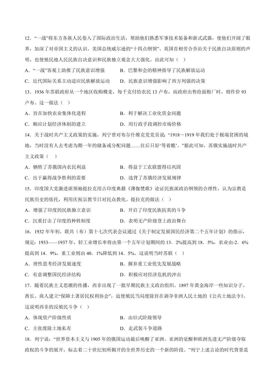 第七单元两次世界大战、十月革命与国际秩序的演变单元测试卷含答案解析高一历史下学期单元练中外历史纲要下册.pdf_第3页