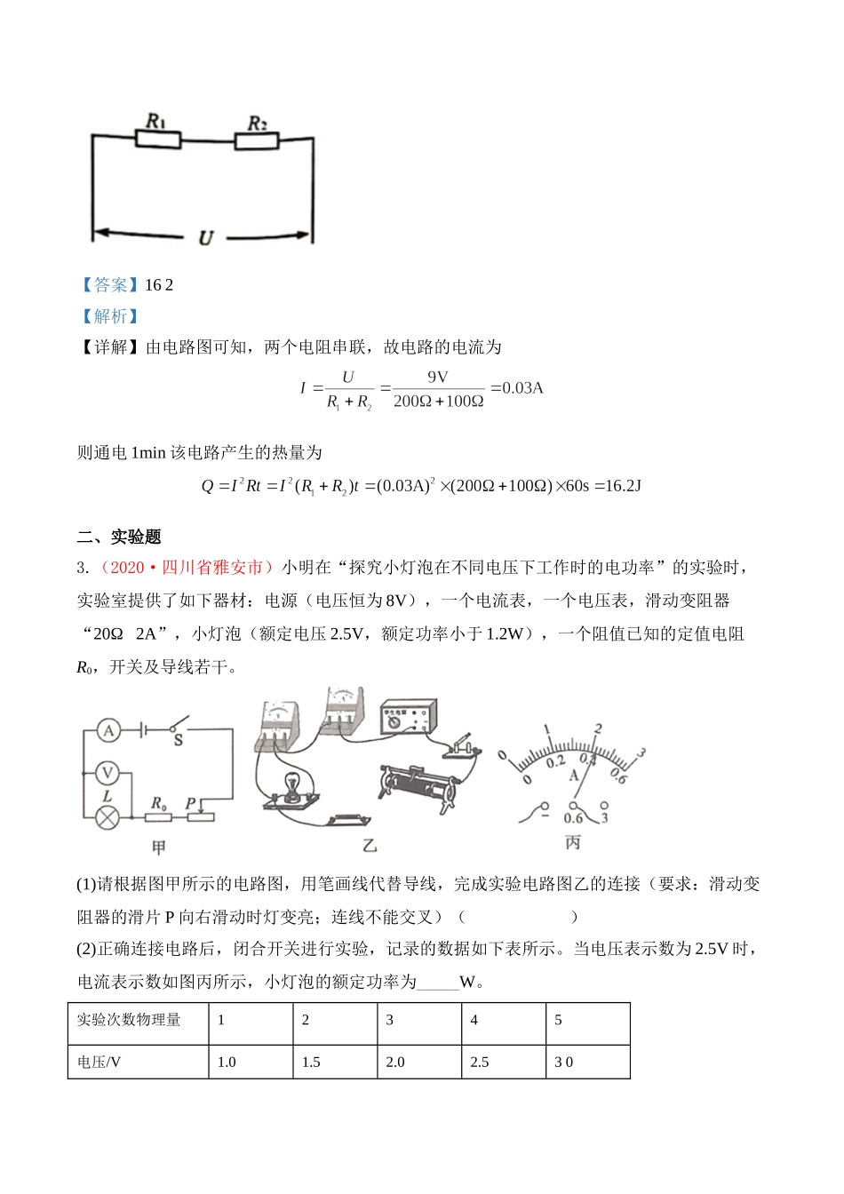 专题20  电功率（解析版）-2020年中考物理真题分项汇编（全国通用）.doc_第2页