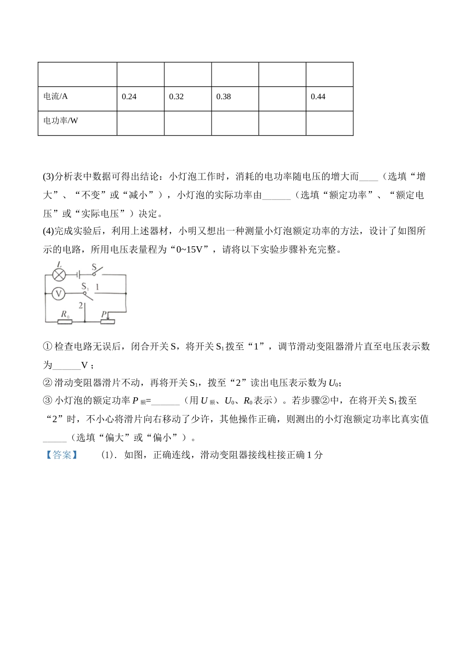 专题20  电功率（解析版）-2020年中考物理真题分项汇编（全国通用）.doc_第3页
