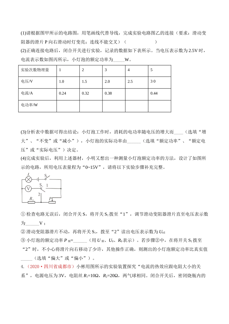专题20  电功率（原卷版）-2020年中考物理真题分项汇编（全国通用）.doc_第2页
