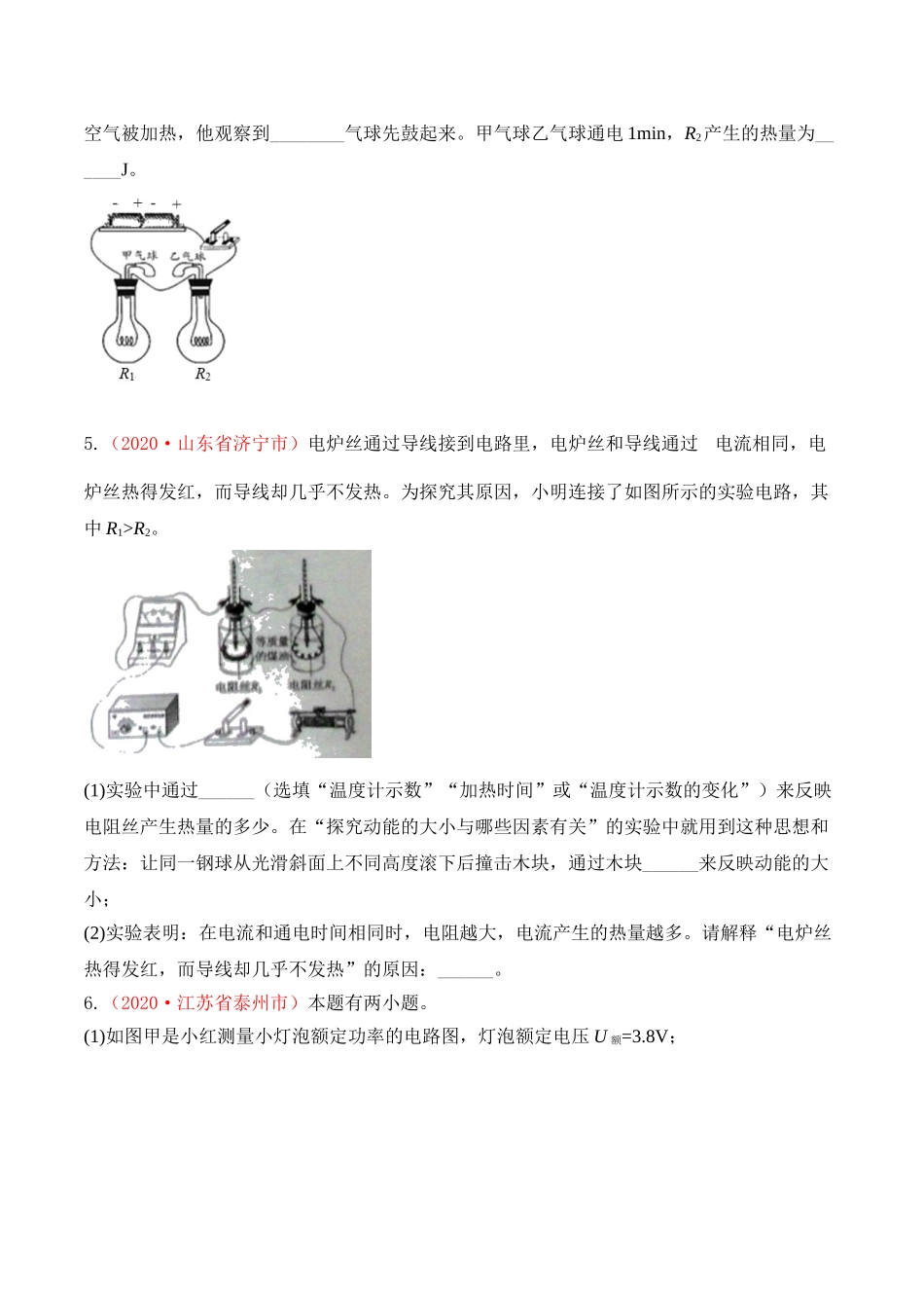 专题20  电功率（原卷版）-2020年中考物理真题分项汇编（全国通用）.doc_第3页