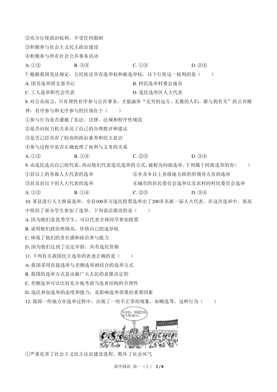 人教版部编版高中政治高一年级上册期末测试试卷-含答案01.pdf_第2页