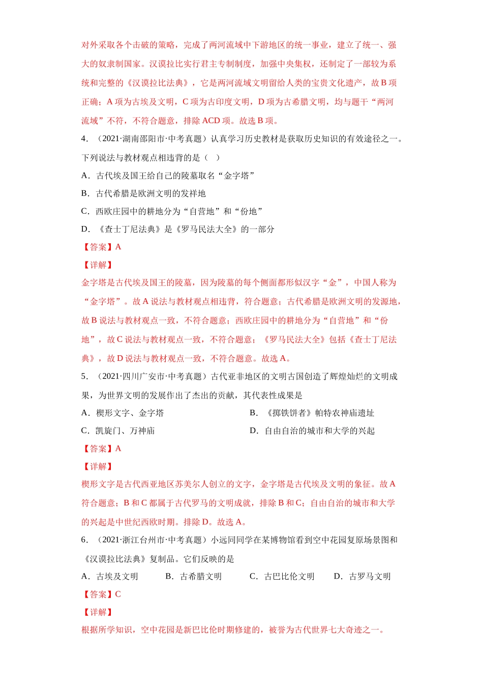 专题20  古代亚非文明和欧洲文明（第01期）（解析版）.docx_第2页