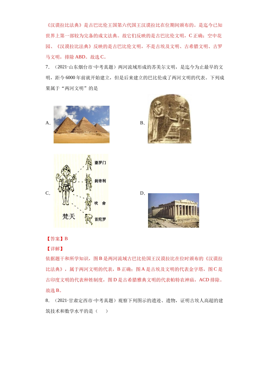 专题20  古代亚非文明和欧洲文明（第01期）（解析版）.docx_第3页