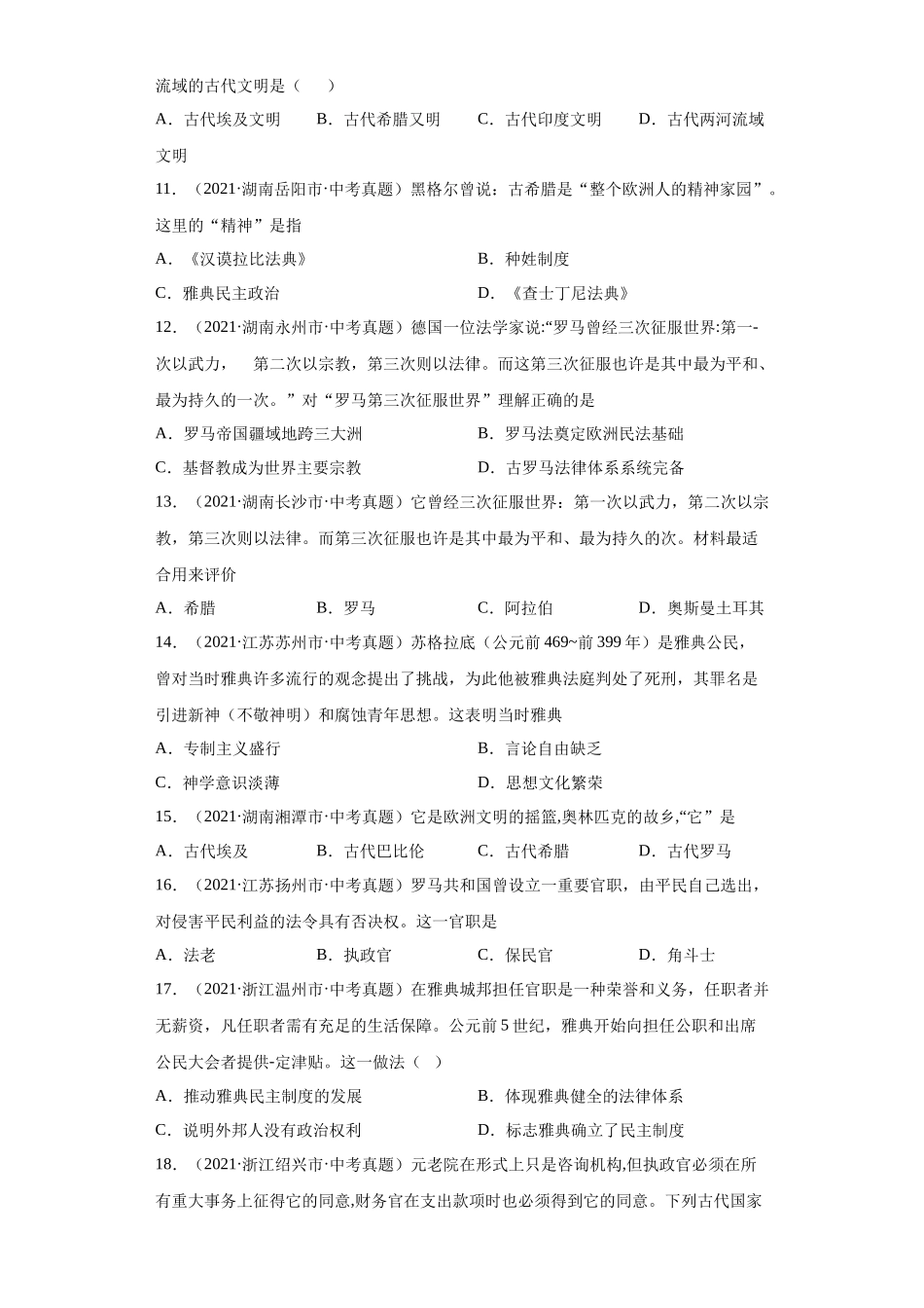 专题20  古代亚非文明和欧洲文明（第01期）（原卷版）.docx_第3页
