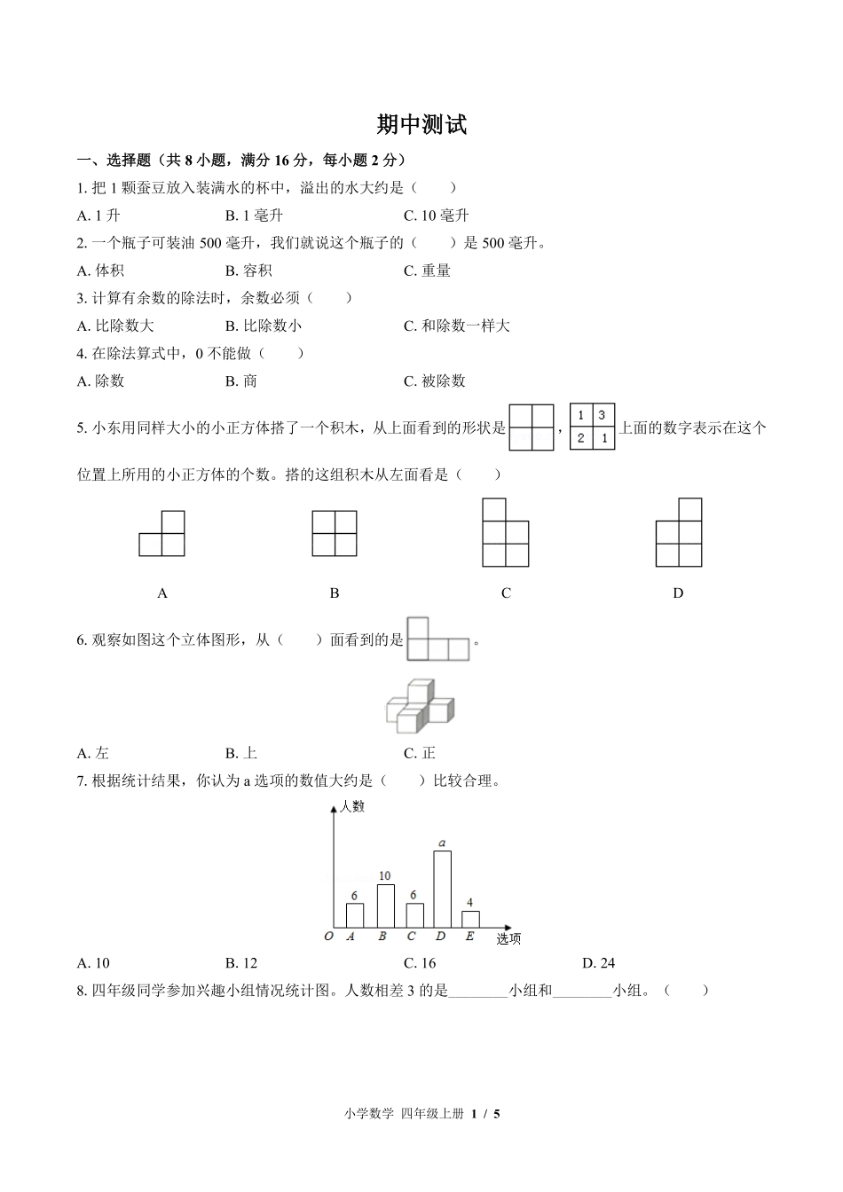 苏教版小学数学四年级上册期中测试试卷-含答案02.pdf_第1页
