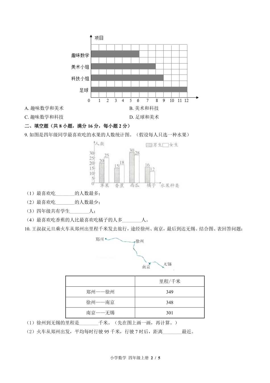 苏教版小学数学四年级上册期中测试试卷-含答案02.pdf_第2页