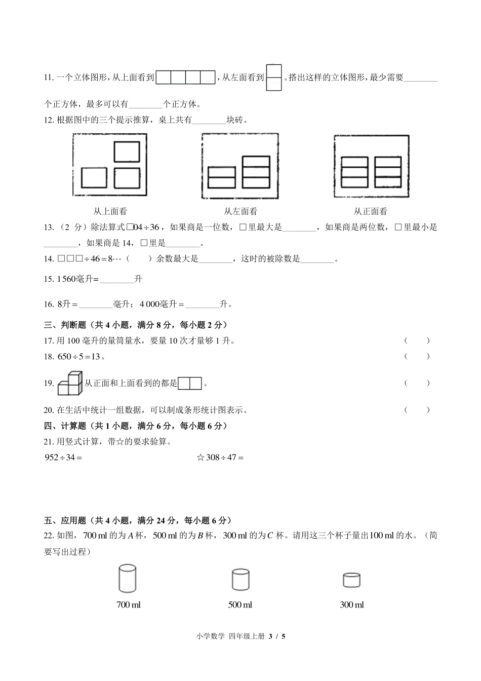 苏教版小学数学四年级上册期中测试试卷-含答案02.pdf_第3页